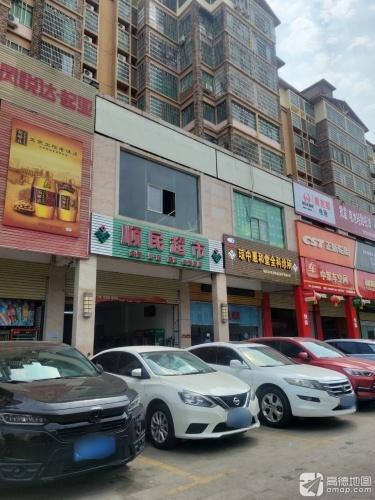 顺民超市(睿康佳园店)