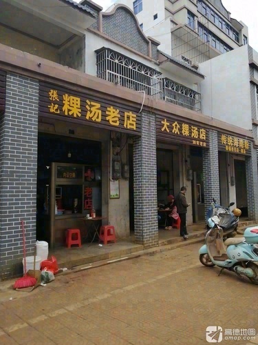 传统海南粉(粉福老名店)