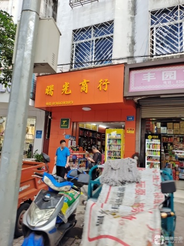 曙光商行(新兴西路店)