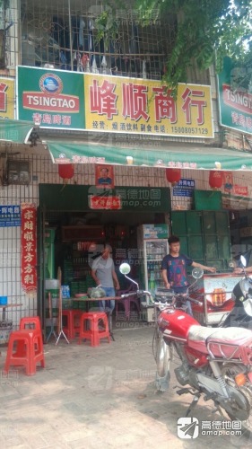 峰顺商行