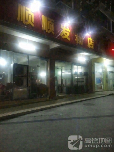 顺顺发粉店