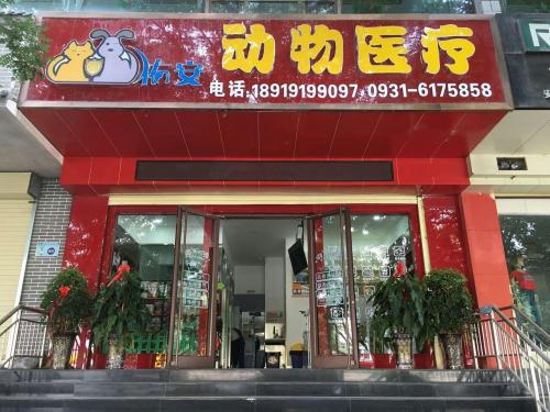 佑安动物医疗猫科诊疗中心