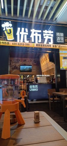 优布劳精酿酒馆(海口西海岸店)