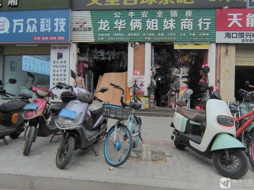 龙华俩姐妹商行(诚泰大厦店)