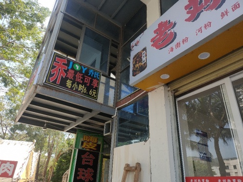 老刘抱罗粉