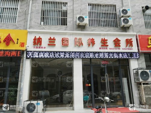 天蕴美容养生(临湖丽舍店)