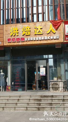 烘焙达人(瑞锦小区店)