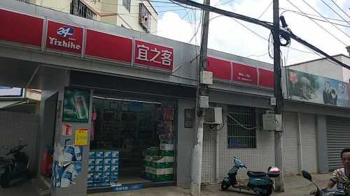 宜之客超市(业里中街店)