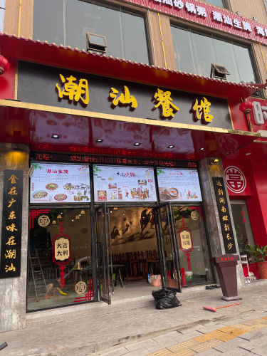 潮汕餐馆(观沙小区店)