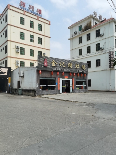 一品金记猪肚鸡(东方店)