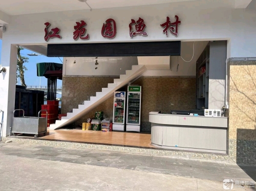 江苑园渔村