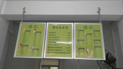 囧记清补凉(振发店)