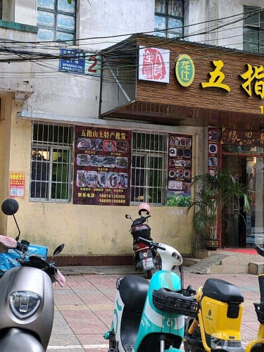 正宗陵水酸粉(灯光球场店)