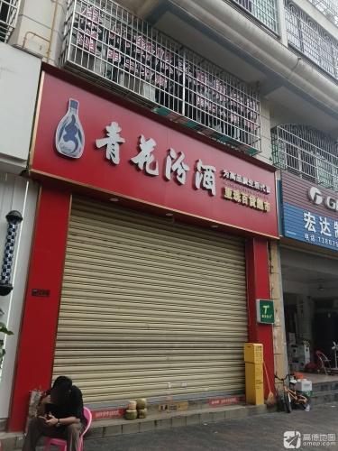 亚珠百货超市(兰天花园店)