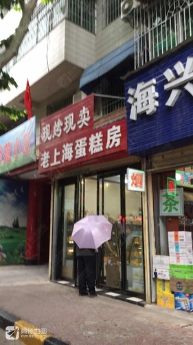 老上海蛋糕房(南街店)