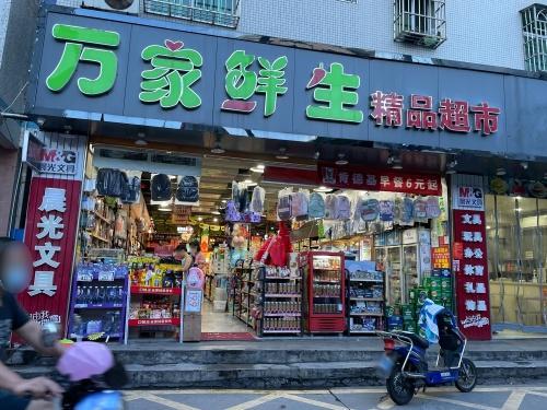 万家鲜生精品超市(南桥路店)