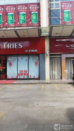 才子男装专卖店(裕宝商城店)