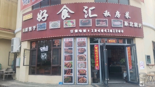好食汇私房菜(白沙牙叉大溪地花园酒店店)