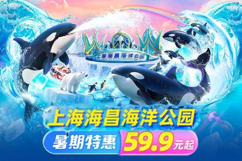 上海海昌海洋公园