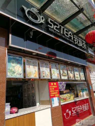 我爱茶(汇丰广场店)