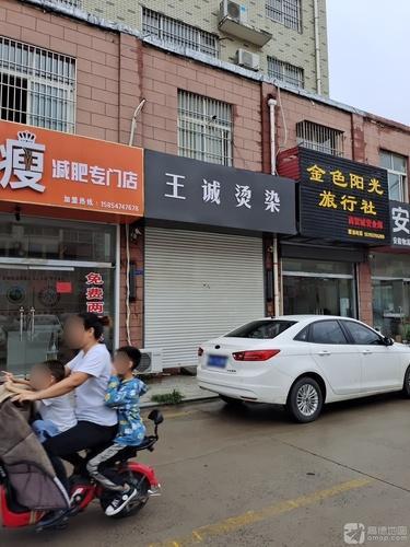 王诚烫染