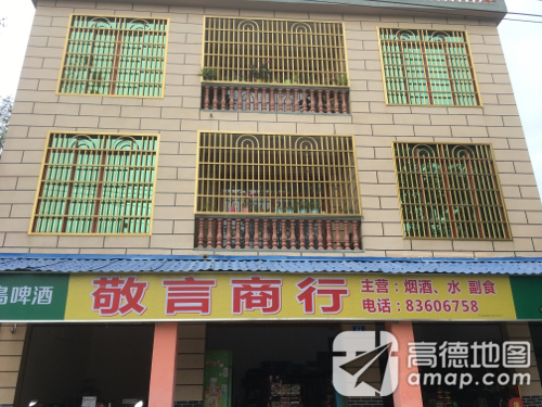敬言商行