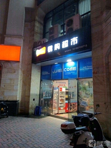 环岛易购便利店(天伦誉海湾店)