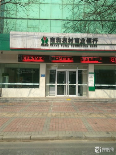 南和农村商业银行(城关支行)
