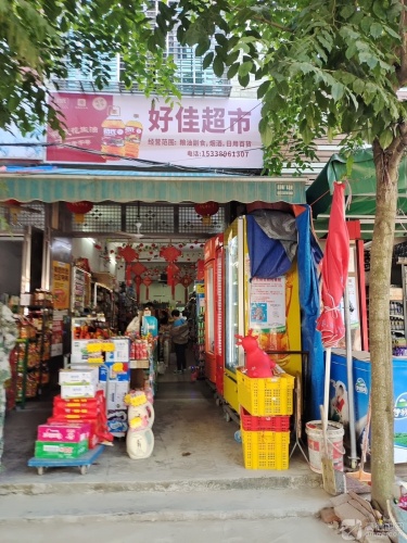 好佳超市(X271店)
