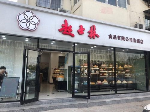 起士林(富民路店)