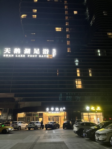 之上便利店(衢州之上衢江全季酒店)