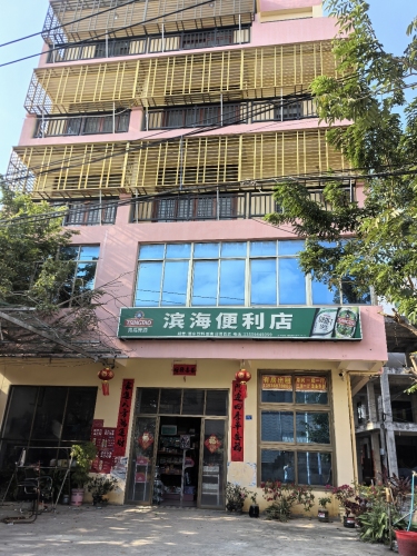 滨海便利店