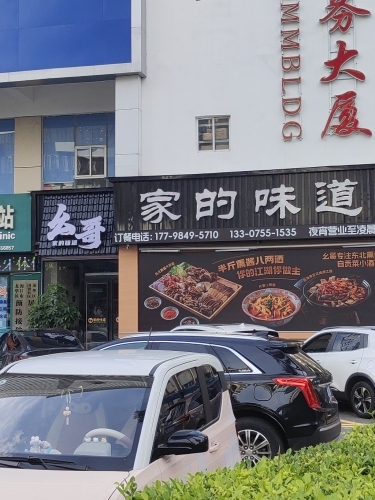 幺哥家的味道·自贡盐帮菜(国贸店)