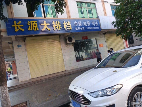 长源大排档