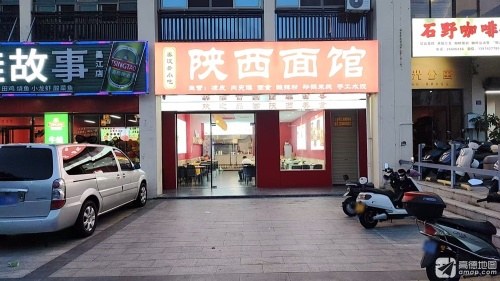 陕西面馆