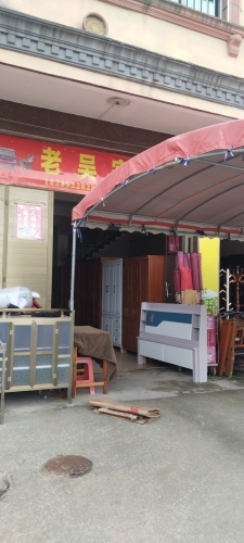 南吕老吴家私