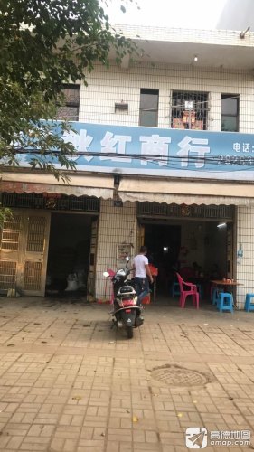 秋红商行