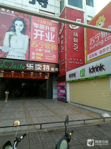 乐卖特服装城