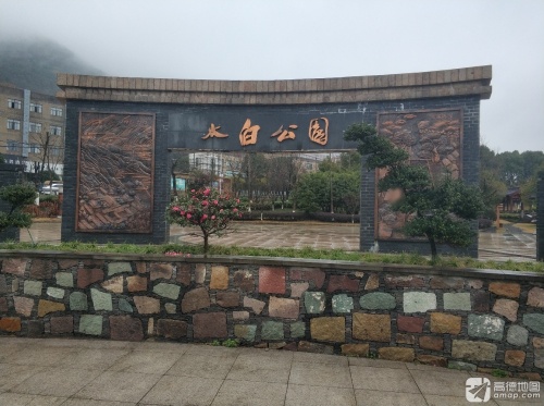 太白公园
