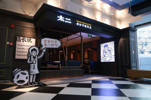 太二酸菜鱼(东方万达店)