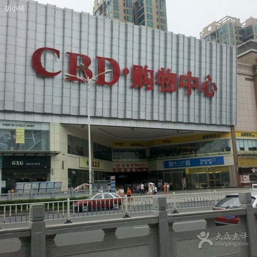CBD购物中心