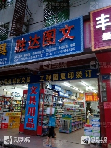 胜达文具
