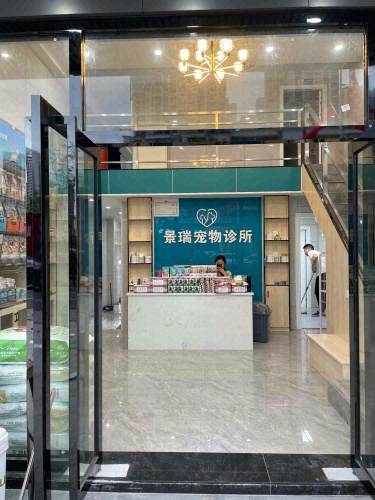 景瑞宠物诊所