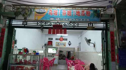 乌坡(芬姐)地瓜粉