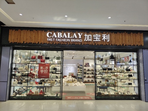 加宝利(儋州1店)