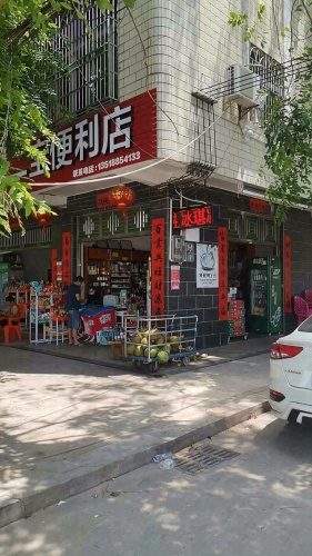 二宝便利店