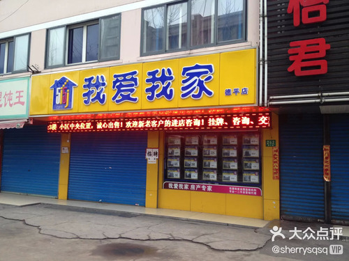 我爱我家(德平店)