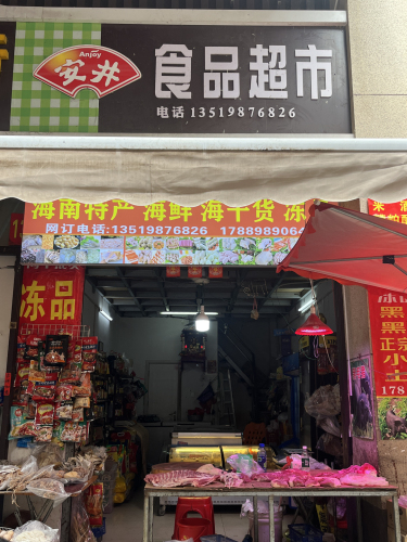 天禄水果超市(英州店)