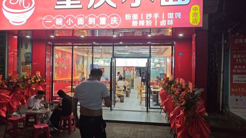 重庆小面(中原店)