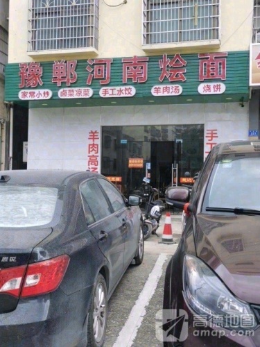 豫尚厨河南烩面
